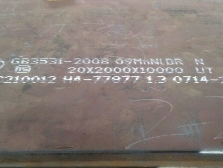 颍东低温容器板-09MnNiDR